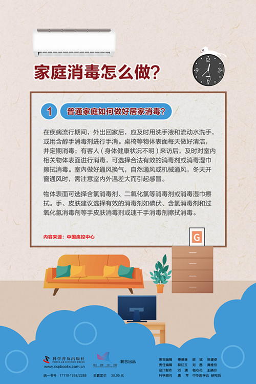 家庭消毒怎么做？