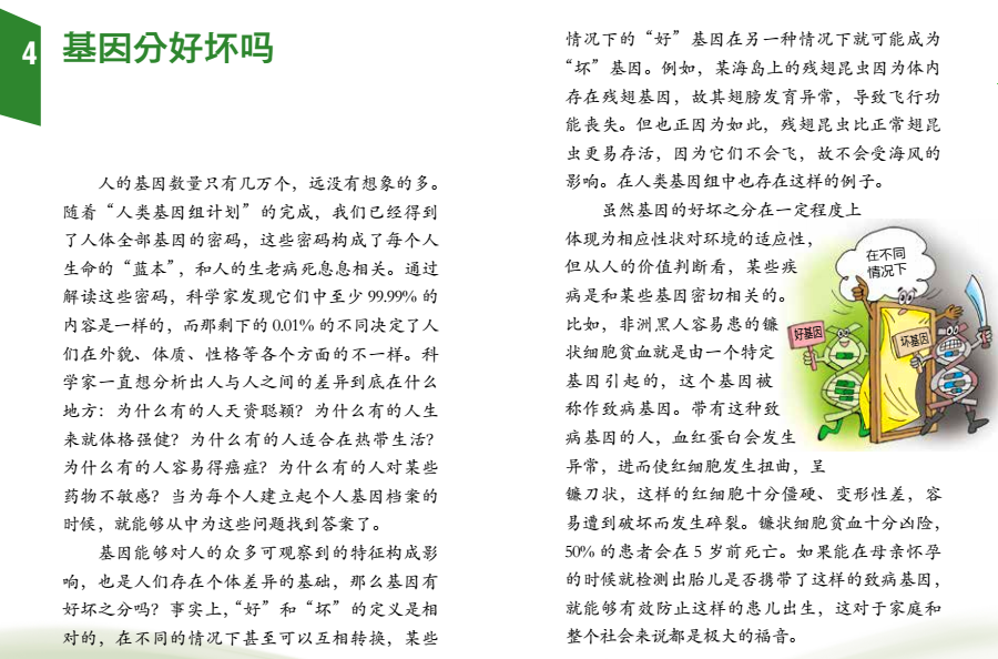 提升全民科学素质——社区居民科学素质读本（一）