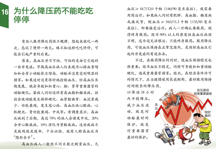 提升全民科学素质——社区居民科学素质读本（三）