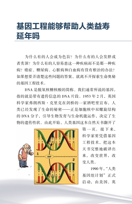 提升全民科学素质——城镇劳动者科学素质读本（一）