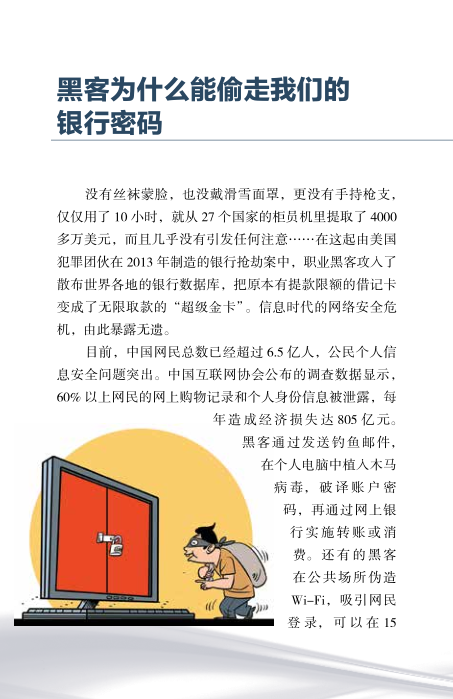 提升全民科学素质——城镇劳动者科学素质读本（二）