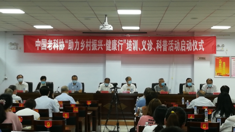 中国老科协 “助力乡村振兴•健康行”活动走进新乡市