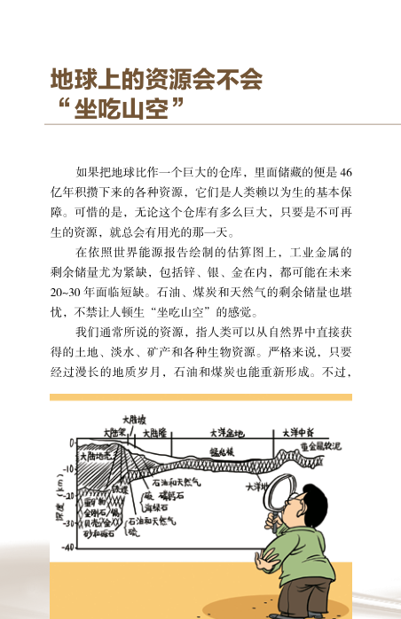 提升全民科学素质——城镇劳动者科学素质读本（十）