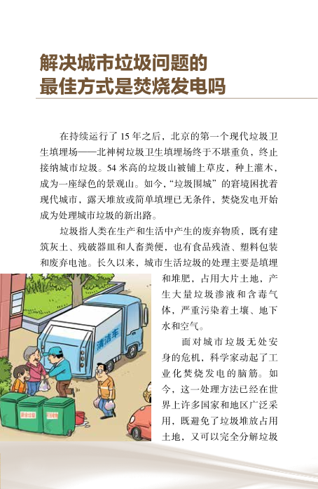 提升全民科学素质——城镇劳动者科学素质读本（十二）