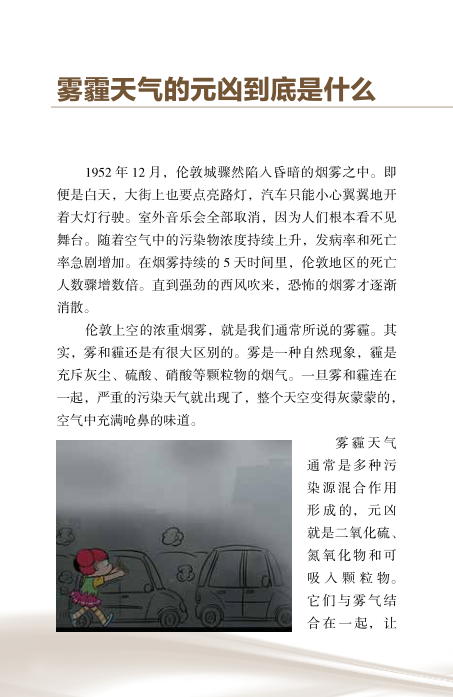 提升全民科学素质——城镇劳动者科学素质读本（十三）