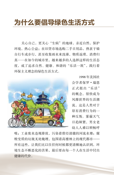 提升全民科学素质——城镇劳动者科学素质读本（十四）