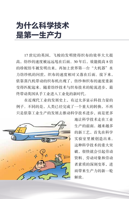 提升全民科学素质——城镇劳动者科学素质读本（十五）