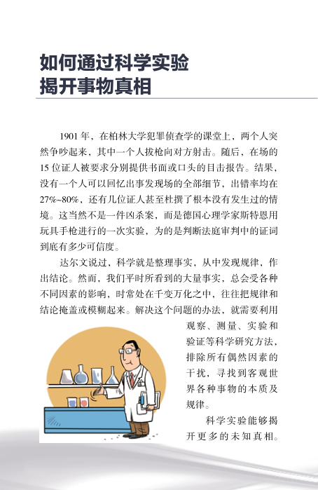 提升全民科学素质——城镇劳动者科学素质读本（十六）