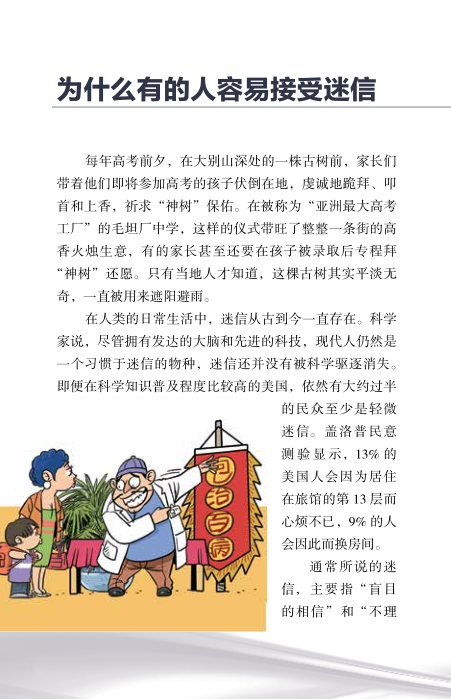 提升全民科学素质——城镇劳动者科学素质读本（十七）