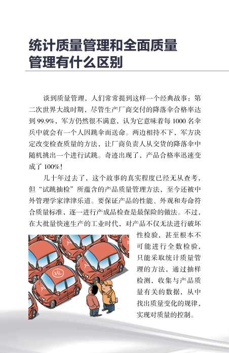 提升全民科学素质——城镇劳动者科学素质读本（二十一）