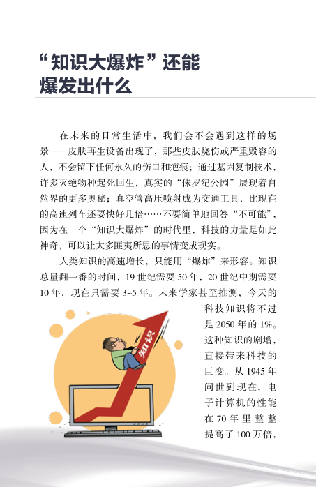 提升全民科学素质——城镇劳动者科学素质读本（二十二）