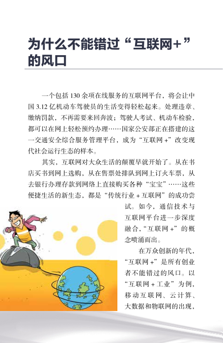 提升全民科学素质——城镇劳动者科学素质读本（二十三）