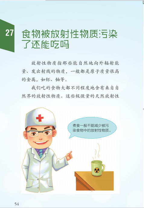 提升全民科学素质——城镇劳动者科学素质读本（五十一）