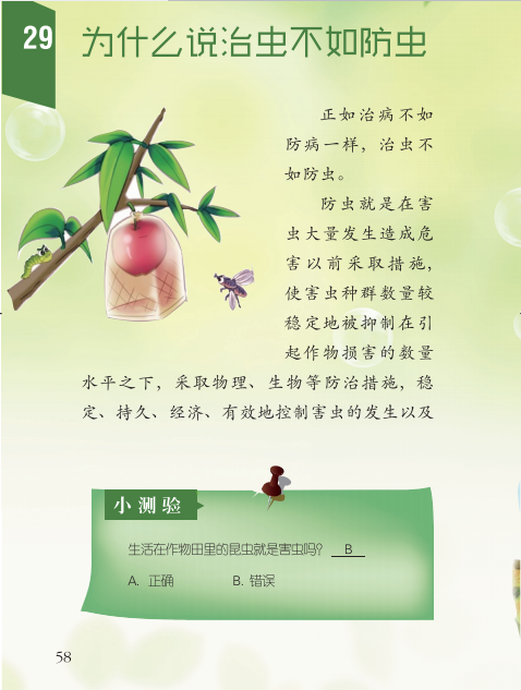 提升全民科学素质——城镇劳动者科学素质读本（五十三）