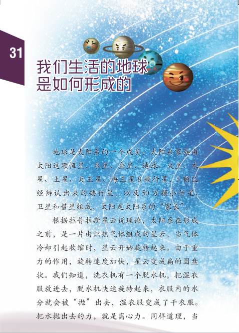 提升全民科学素质——城镇劳动者科学素质读本（五十五）