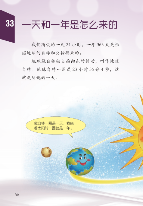 提升全民科学素质——城镇劳动者科学素质读本（五十七）