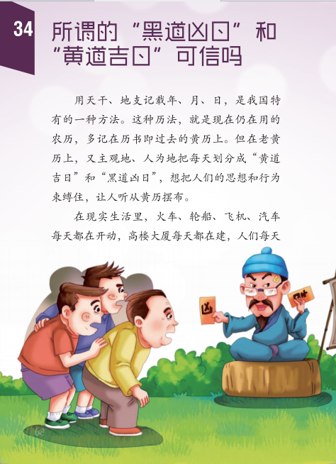 提升全民科学素质——城镇劳动者科学素质读本（五十八）