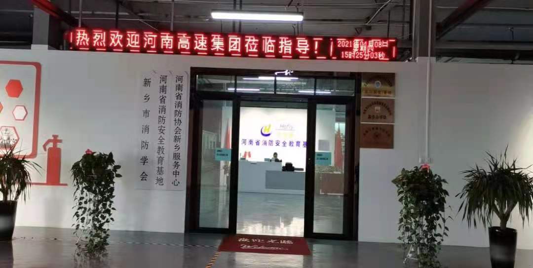 新乡市消防学会组织河南高速集团开展消防参观学习活动