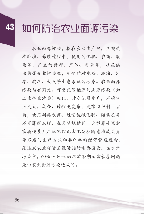 提升全民科学素质——城镇劳动者科学素质读本（六十七）