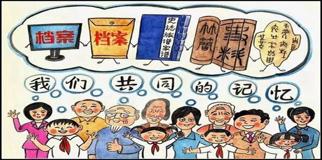 6.9国际档案日——人人执行档案法    处处盛开和谐花