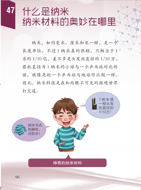 提升全民科学素质——农民科学素质读本（七十一）