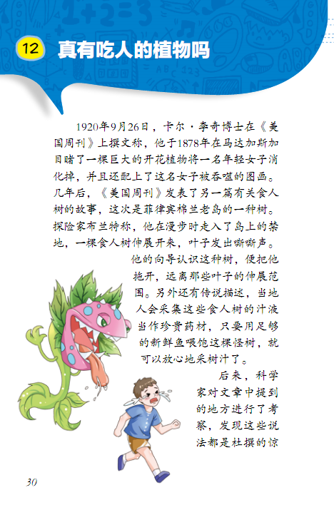 提升全民科学素质——小学生科学素质读本（九十八）