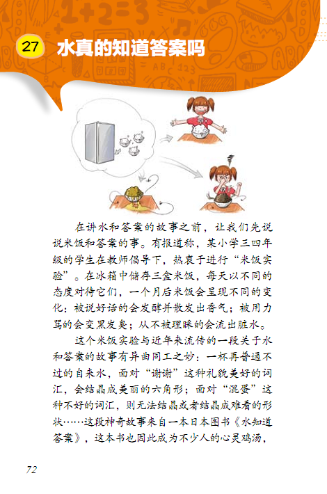 提升全民科学素质——小学生科学素质读本（113）