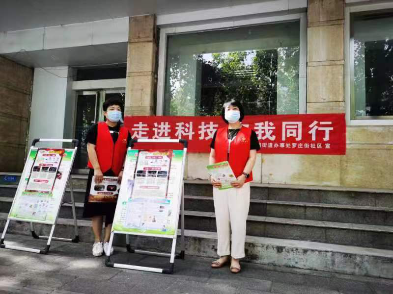 牧野区罗庄街社区开展全国科技周宣传活动