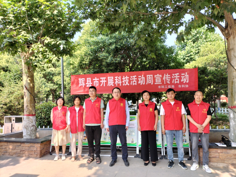 辉县市科协开展科技活动周宣传活动