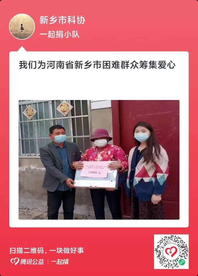 99公益日 市科协邀您一块做好事