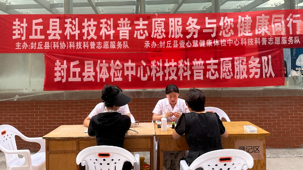 封丘县科技科普志愿服务与您健康同行——封丘县壹心慧健康体检中心科技科普志愿服务队 走进封丘县鸿润城小区