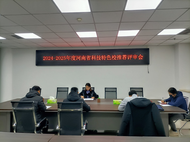 新乡市推荐申报“2024-2025年度河南省 科技活动特色学校”名单公示