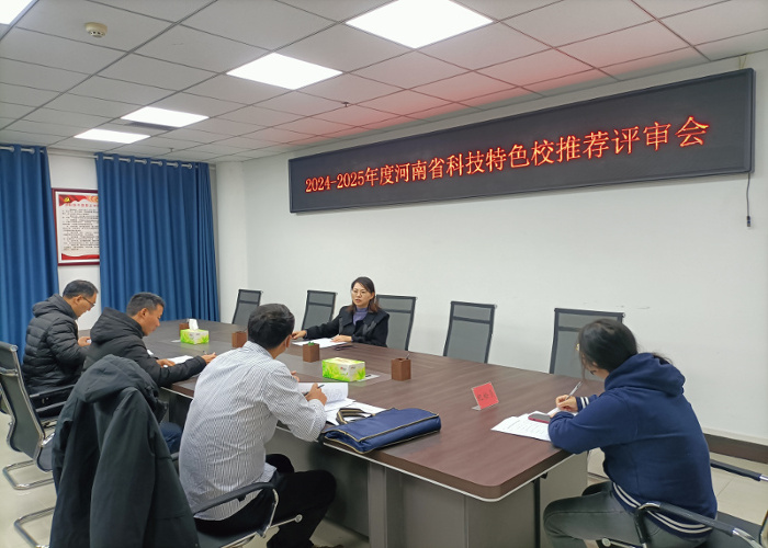 圆满完成“河南省科技活动特色学校”评选推荐工作