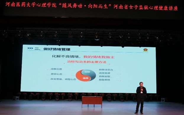 关爱特殊群体 省首席科普专家带队开展服刑人员心理帮扶系列活动