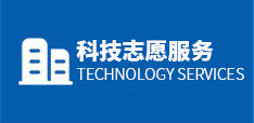科普教育基地