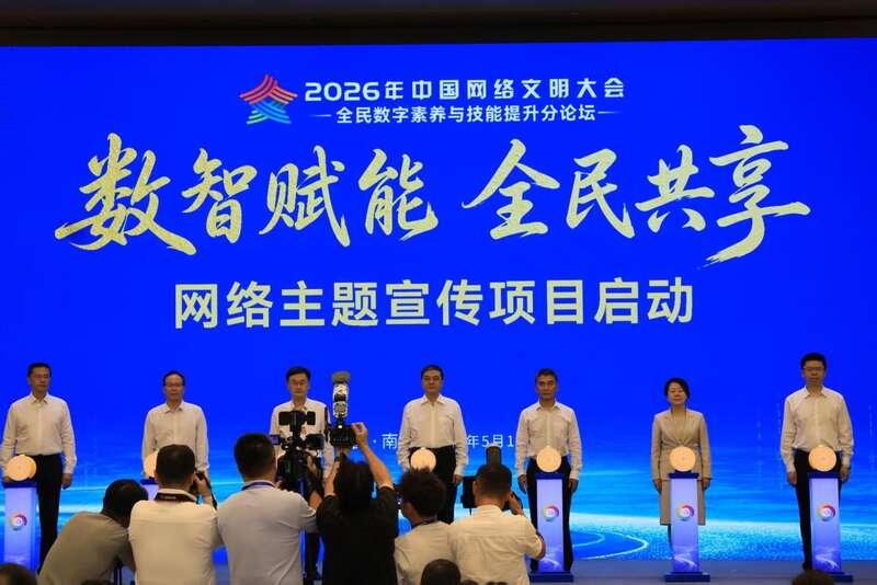 2026年全民数字素养与技能提升月启动