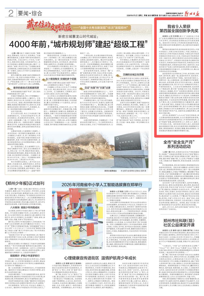 河南省9人荣获第四届全国创新争先奖