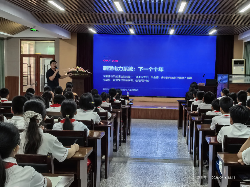 电力科普进校园 点亮少年科学梦