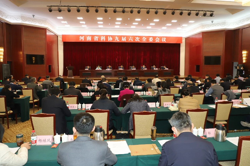 省科协九届六次全委会1.jpg