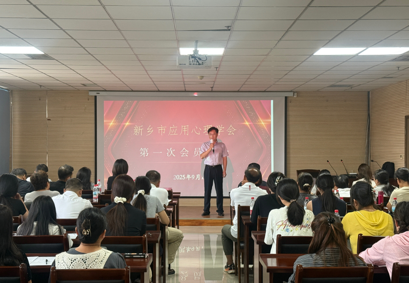 应用心理学会成立
