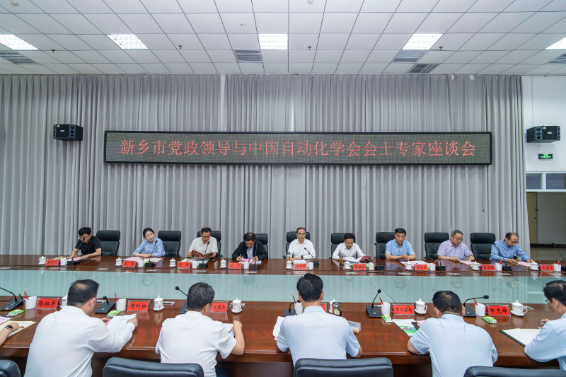 新乡市党政领导与中国自动化学会会士专家座谈会在新乡举行（修改）