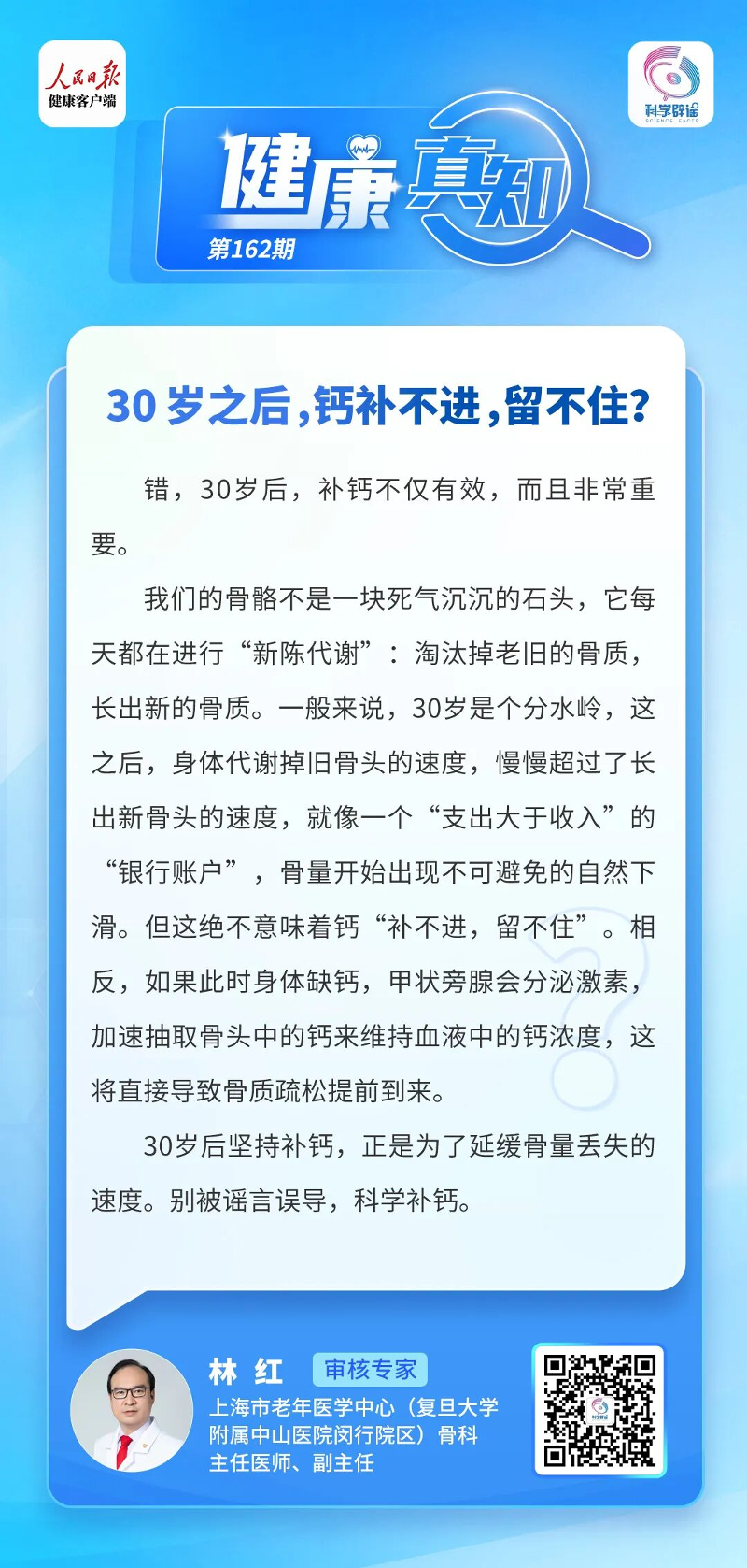 补钙1