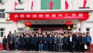 焊接人才齐聚一堂 共探工艺新高度